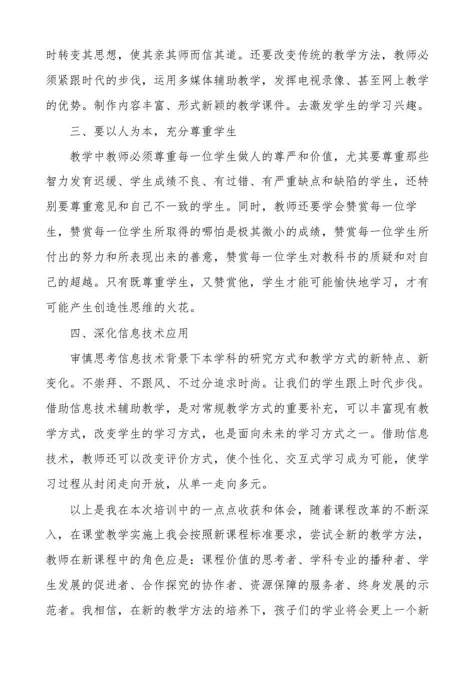 深度学习走向核心素养学习心得体会11篇_第3页
