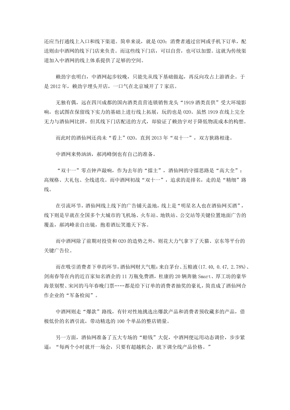 深度对比酒仙网与中酒网优缺点：看的通透_第2页