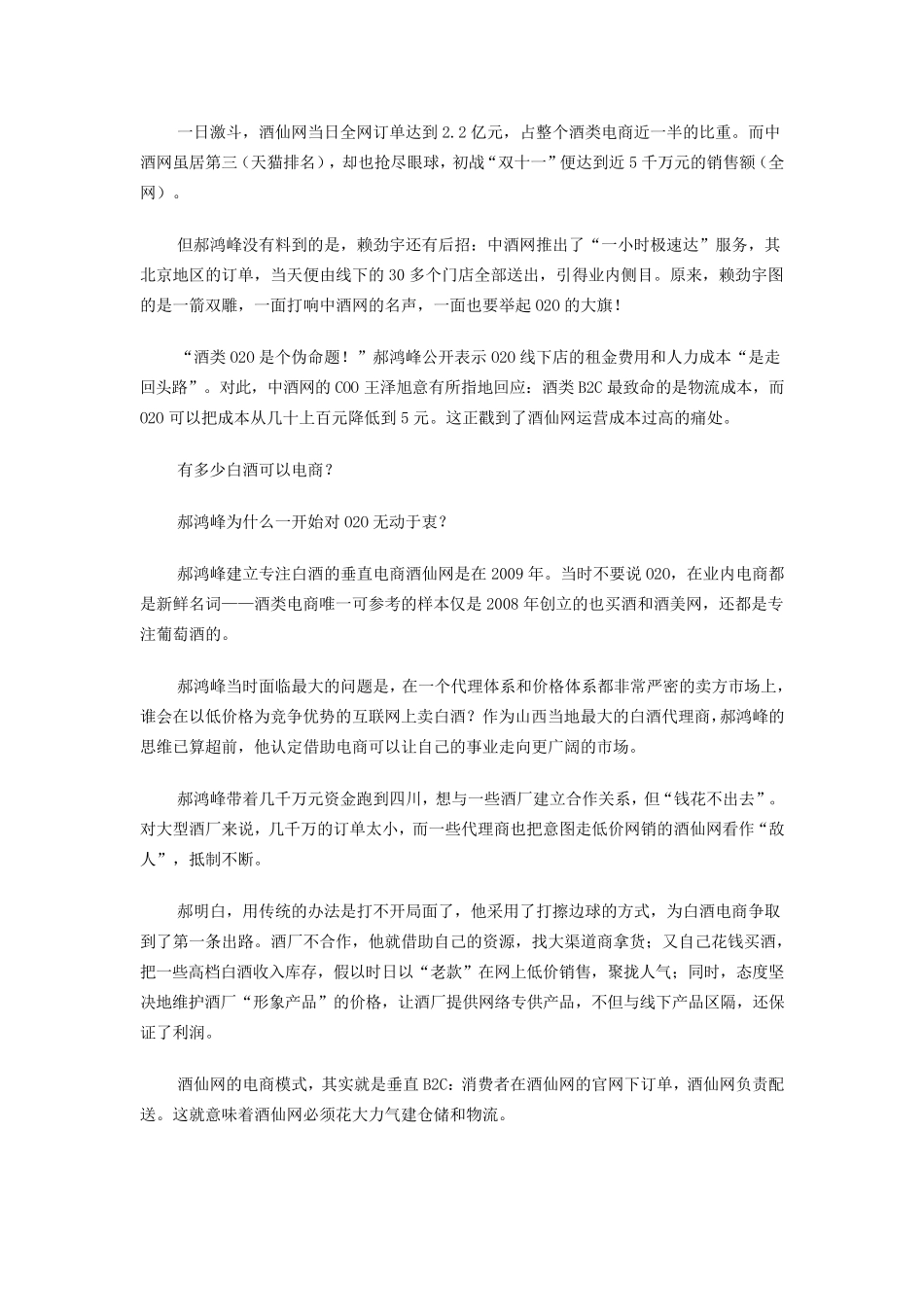 深度对比酒仙网与中酒网优缺点：看的通透_第3页