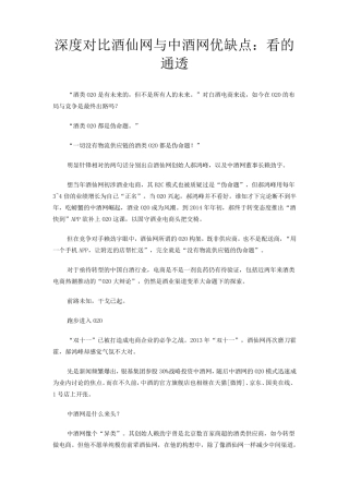深度对比酒仙网与中酒网优缺点：看的通透