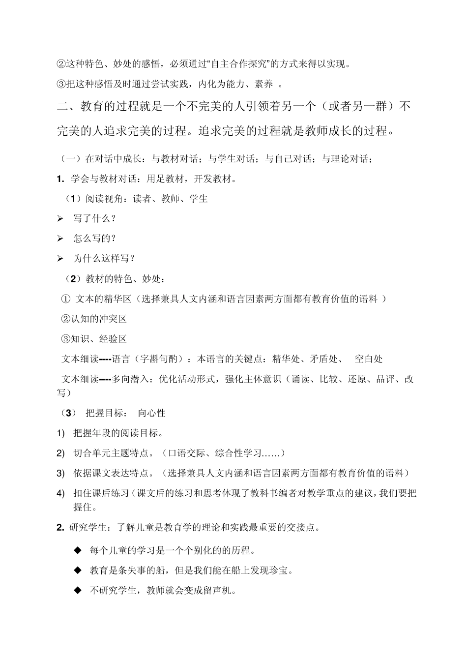 深度对话,课堂教学的新追求_第2页
