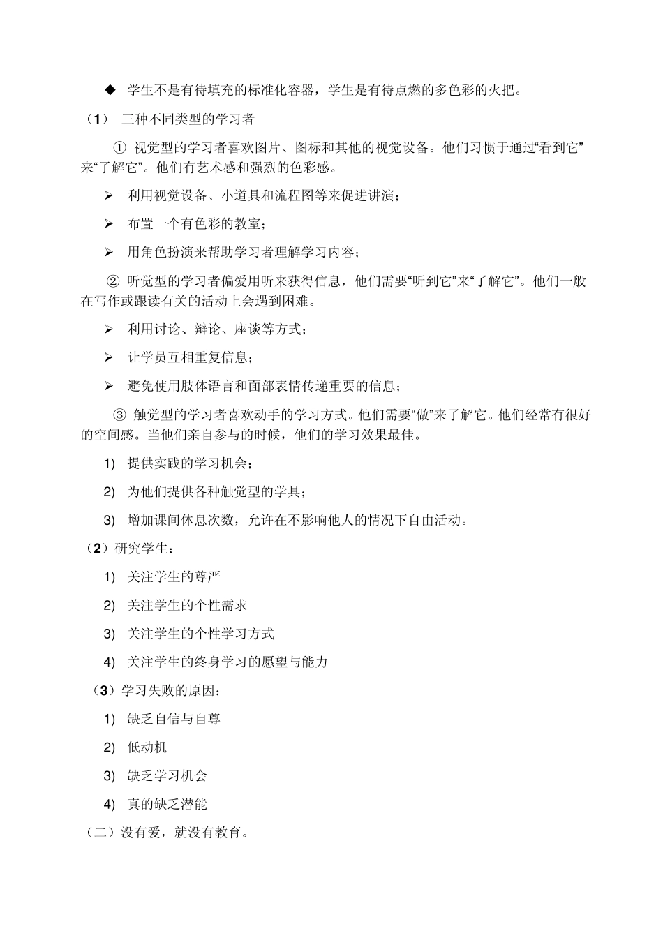 深度对话,课堂教学的新追求_第3页