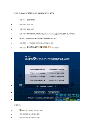 深度技术GhostXPSP3快速装机V32.0[2011更新NTFS]