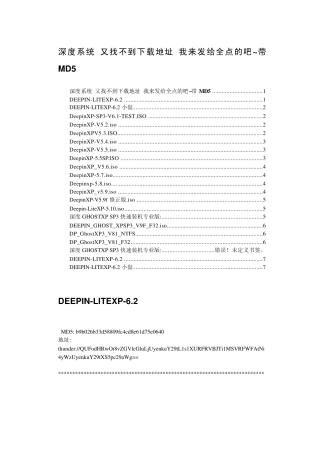 深度技术原版_地址大全~带MD5