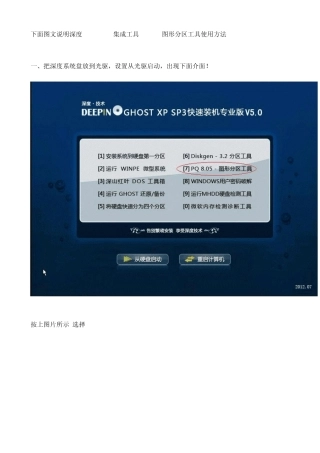 深度技术PQ8.05(分区魔术师)使用图文教程GHOSTXP附带工具