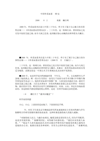 深度报道：艾滋之祸中国单采血浆30年史