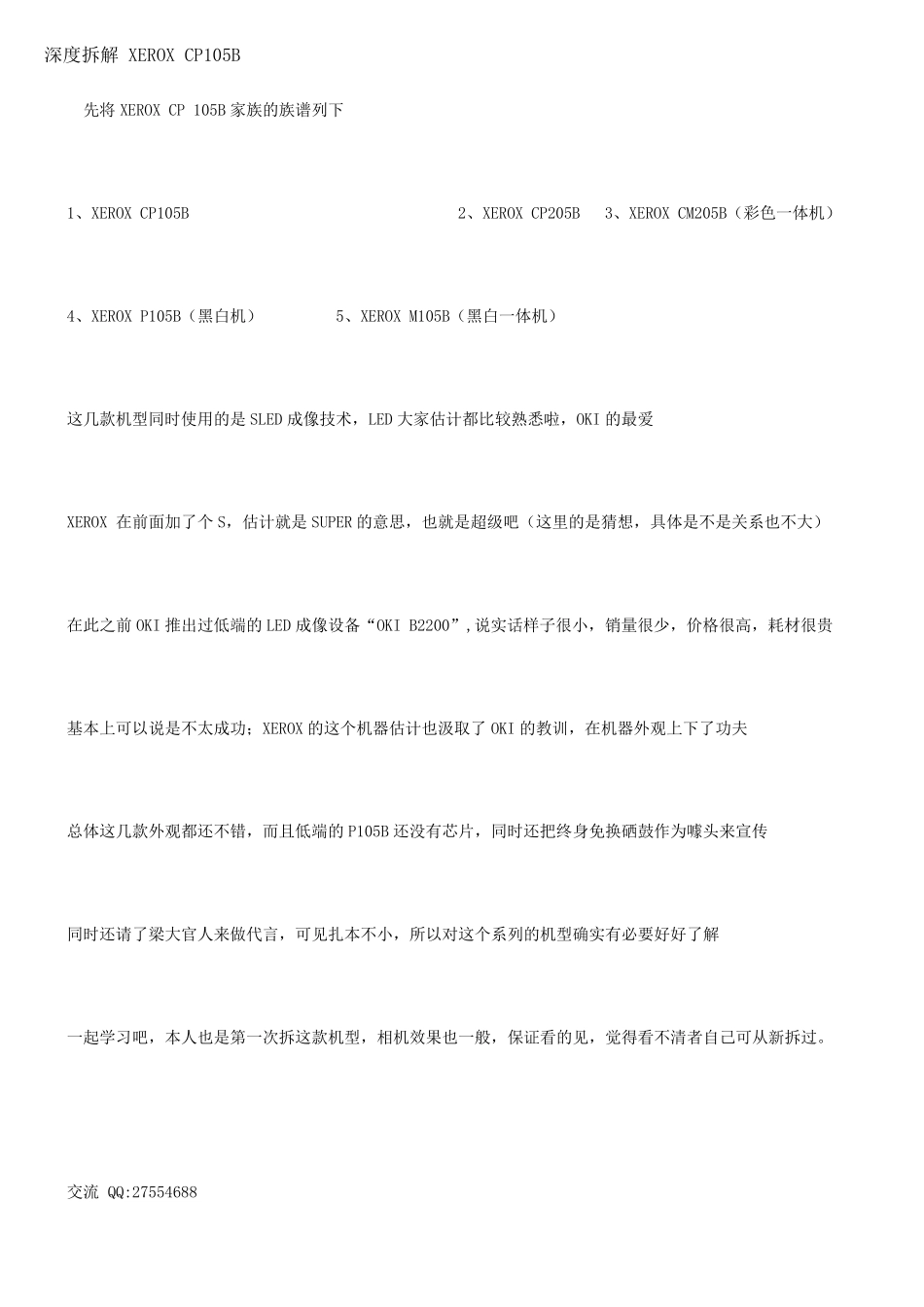 深度拆解XEROXCP105B_第1页