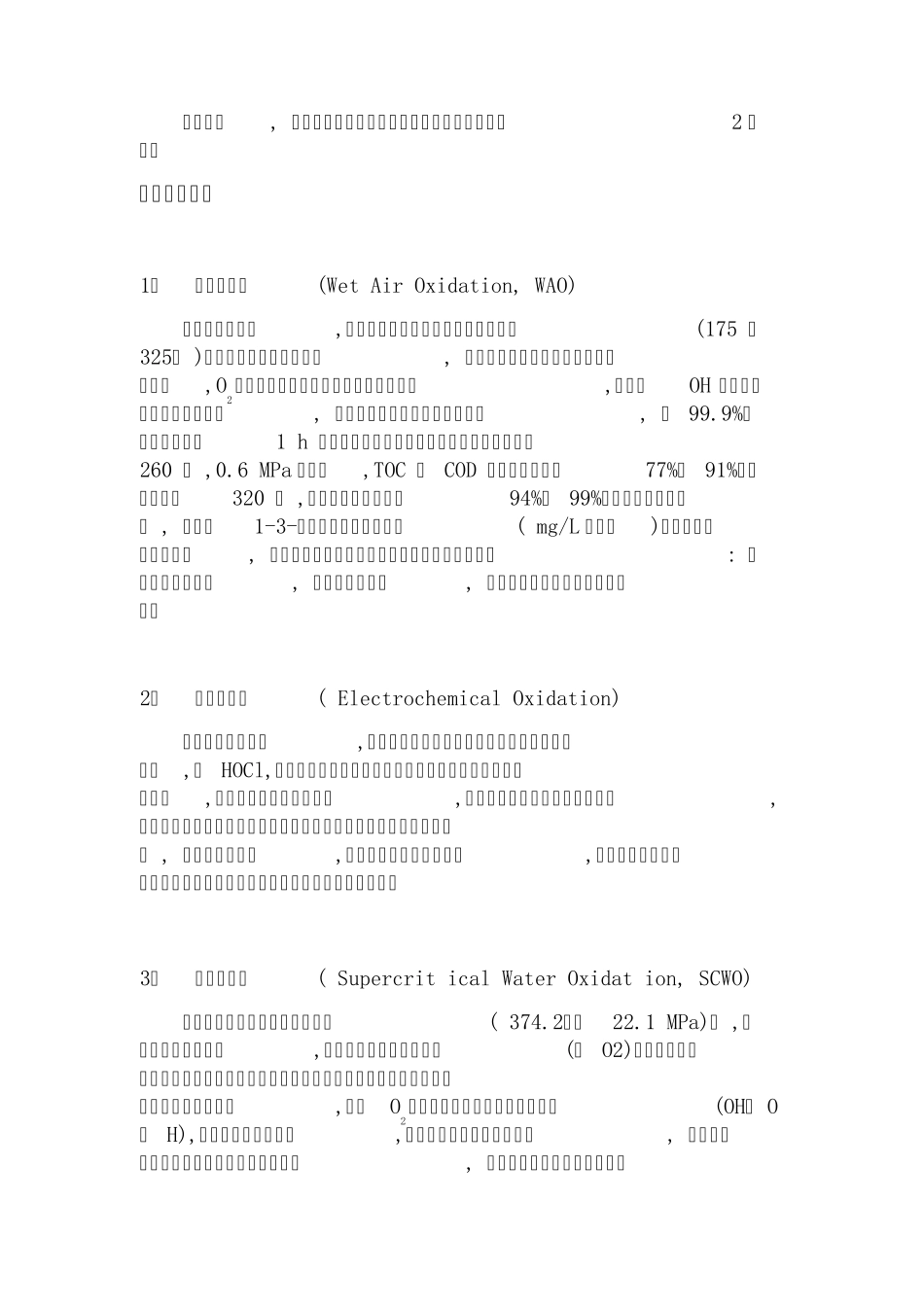 深度氧化工艺介绍_第2页