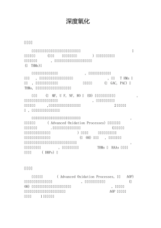 深度氧化工艺介绍