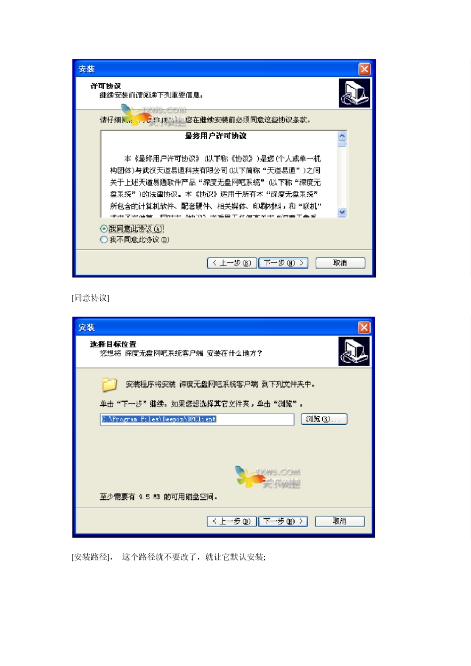 深度无盘安装教程_第2页