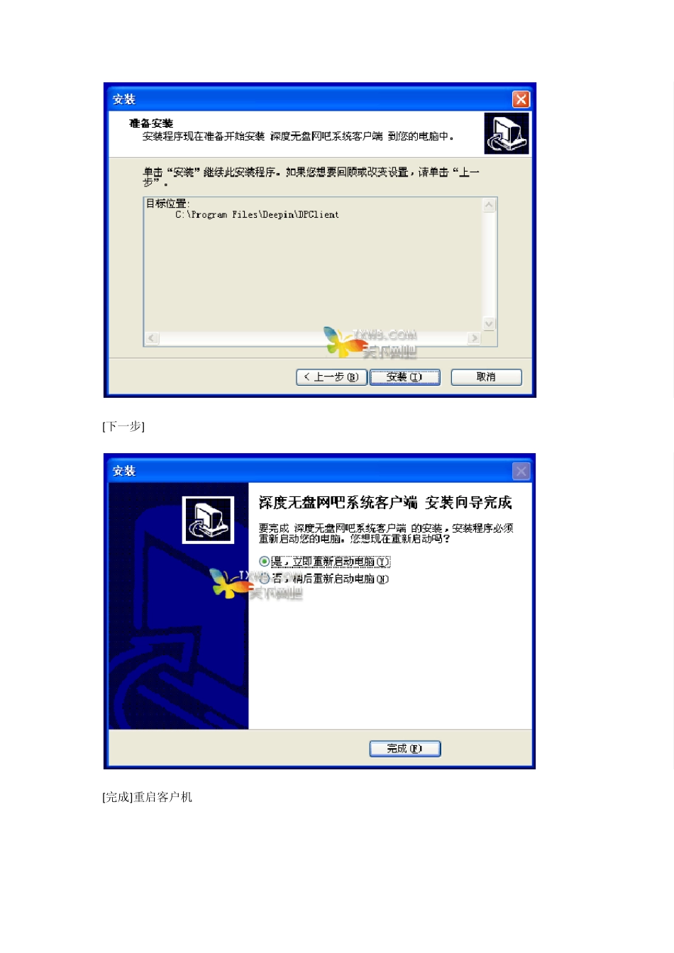 深度无盘安装教程_第3页