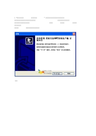 深度无盘安装教程