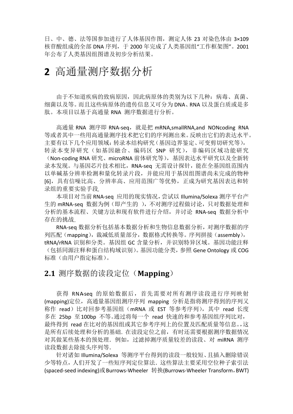 深度测序数据分析部分_第2页