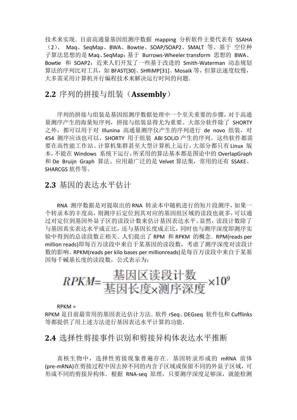 深度测序数据分析部分_第3页