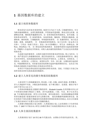 深度测序数据分析部分