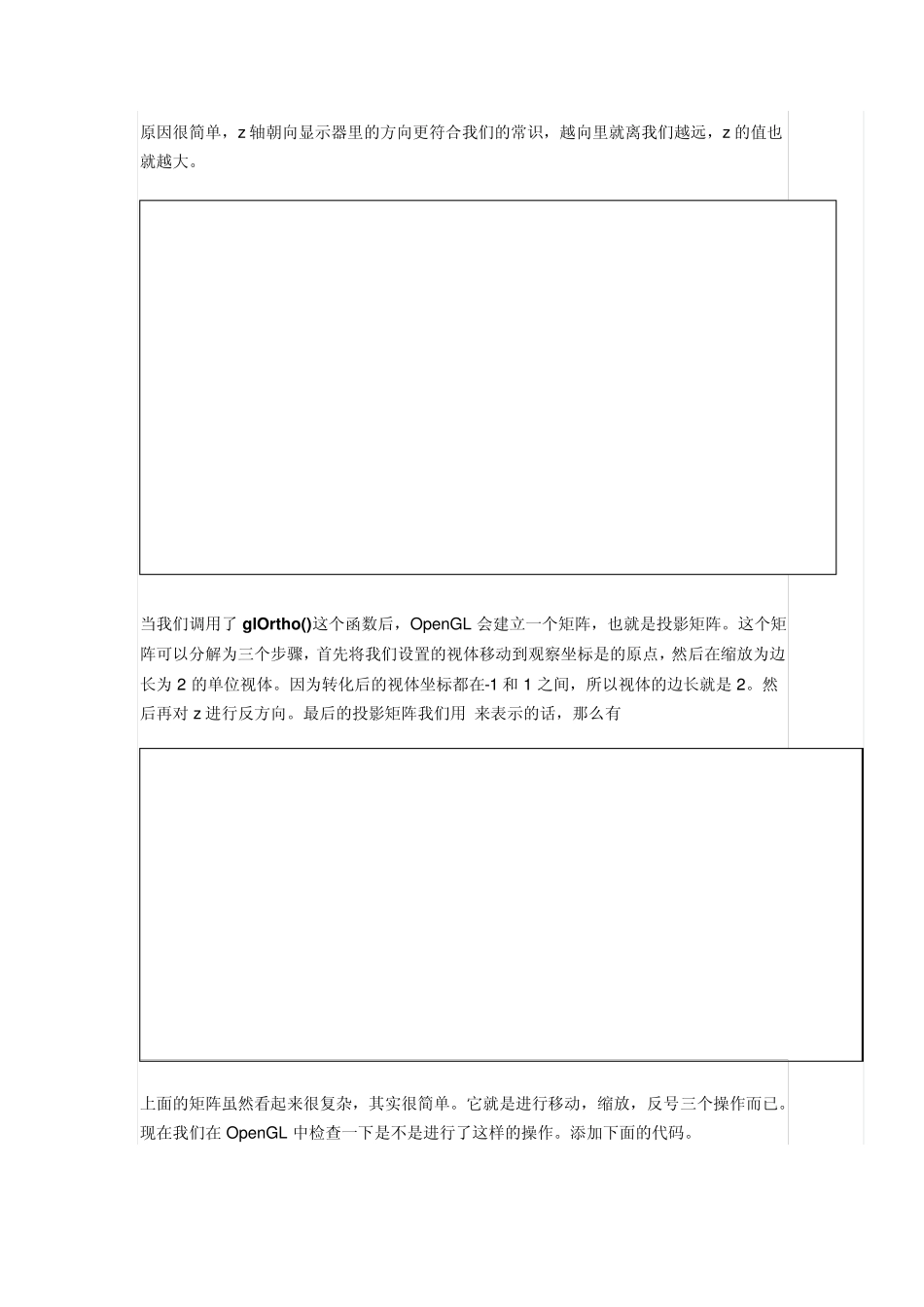 深度理解Opengl拾取机制_第2页