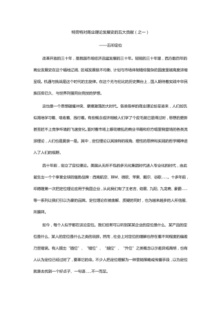 深度理解定位理论——特劳特