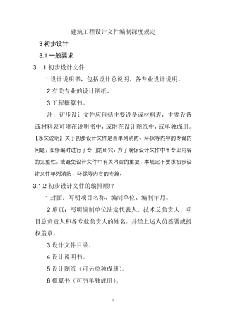 深度规定(扩初)
