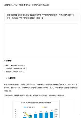 深度竞品分析：豆果美食与下厨房的现在和未来