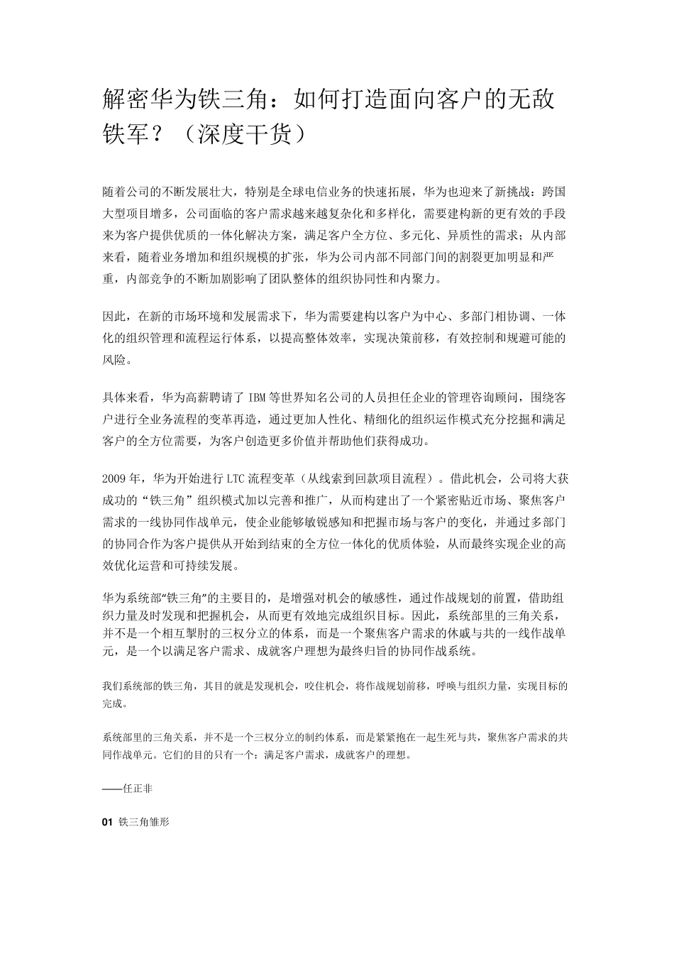 深度解密华为铁三角_第1页