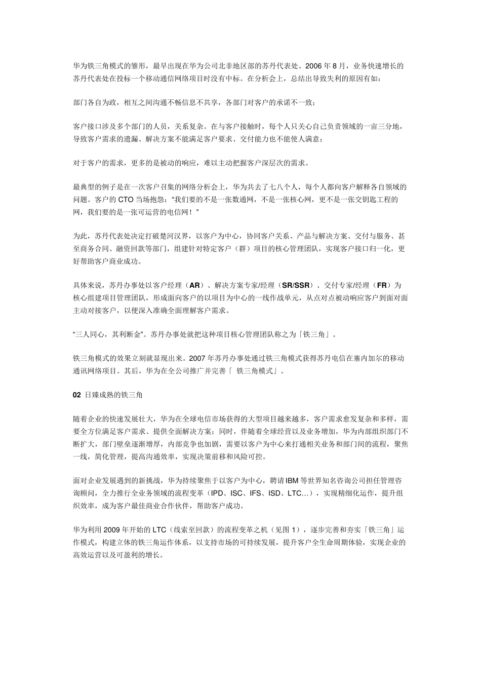 深度解密华为铁三角_第2页