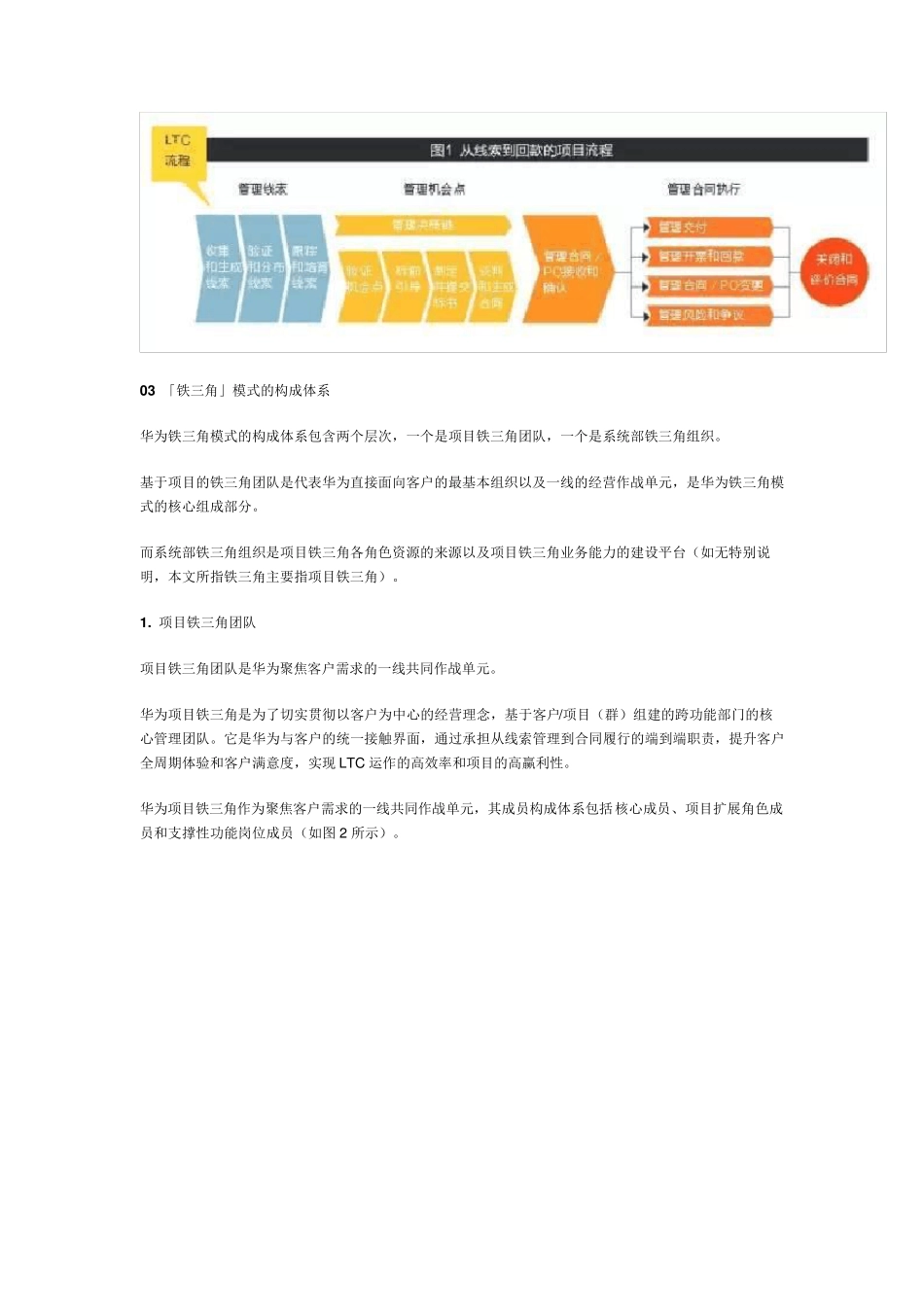 深度解密华为铁三角_第3页