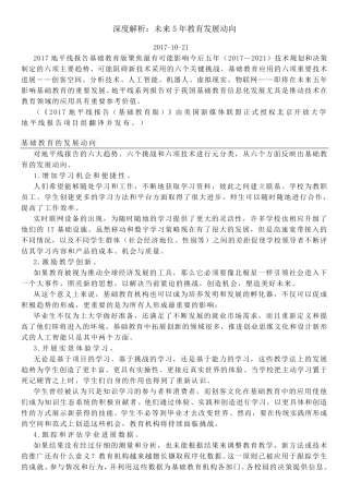 深度解析2017地平线报告基础教育版聚焦最有可能影响今后五年教育动向