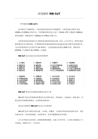 深度解析NBIoT