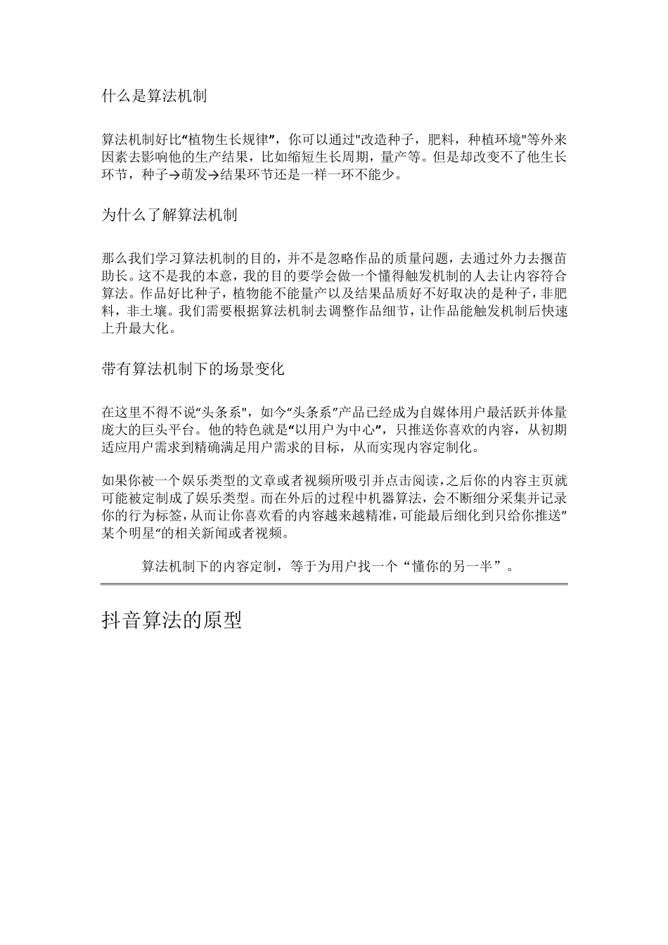 深度解析抖音算法规则_第1页