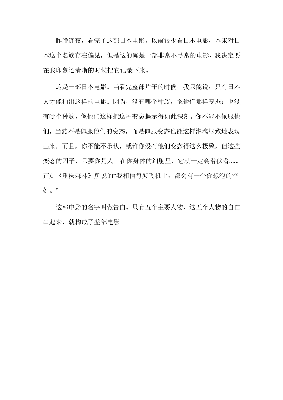 深度解析日本电影《告白》对生命的深刻讨论_第1页