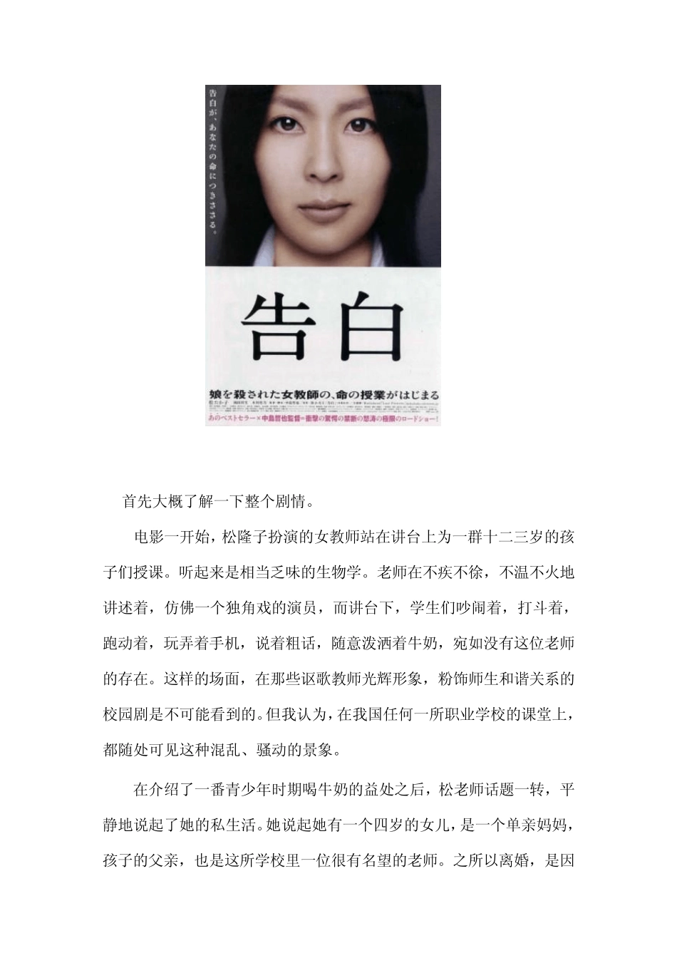 深度解析日本电影《告白》对生命的深刻讨论_第2页