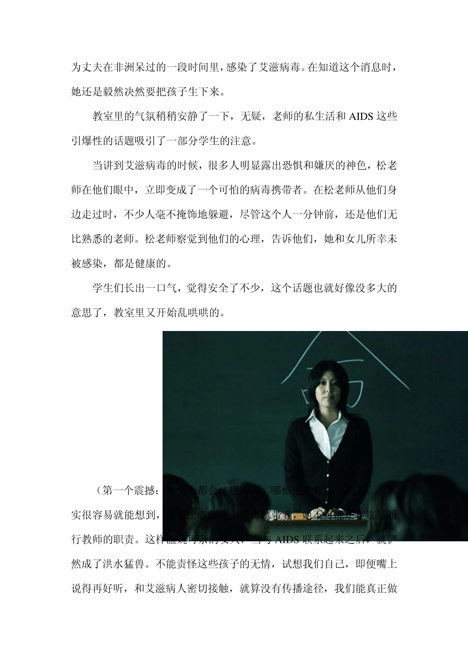 深度解析日本电影《告白》对生命的深刻讨论_第3页