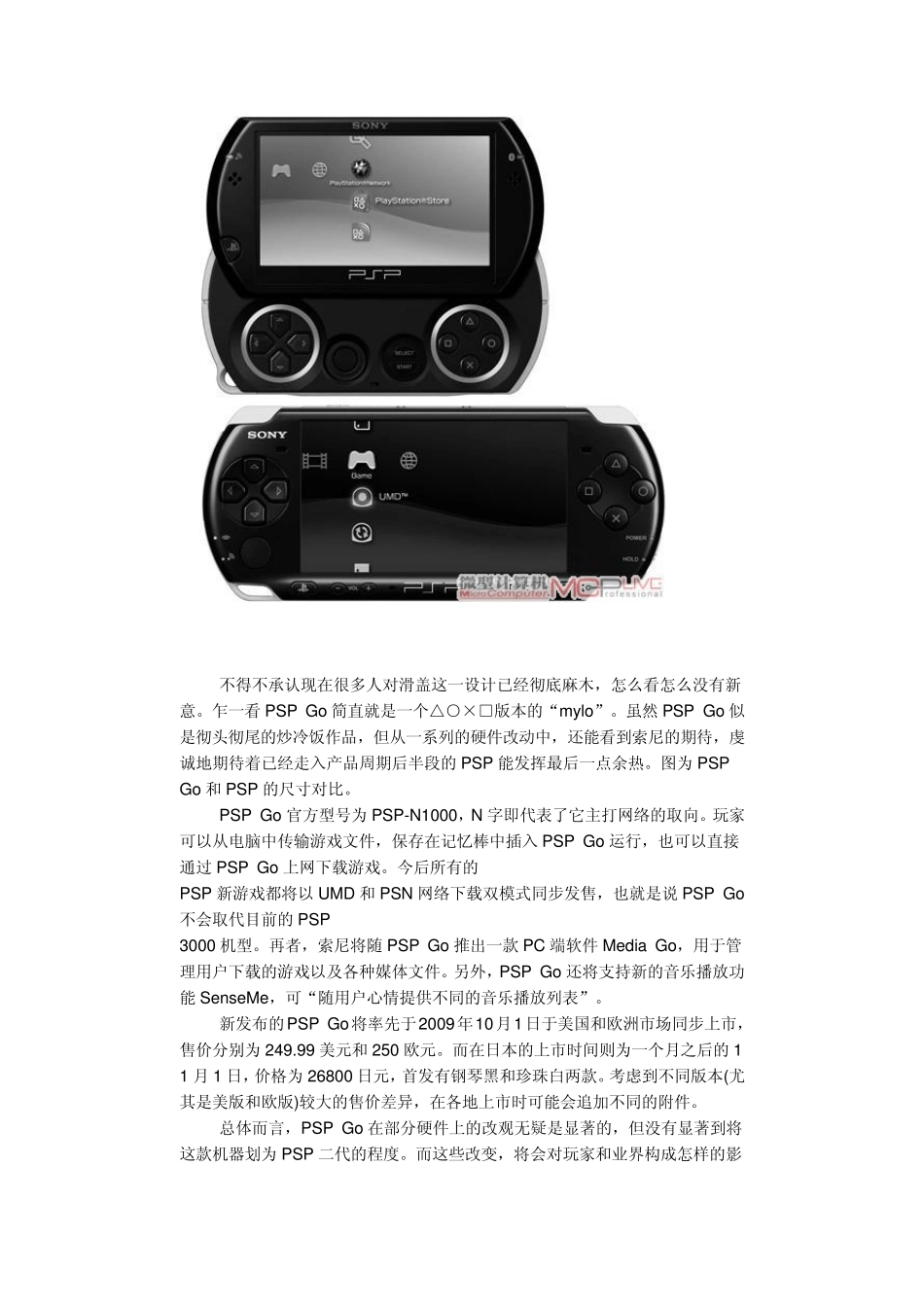深度解析索尼新一代便携游戏机PSPGo_第2页