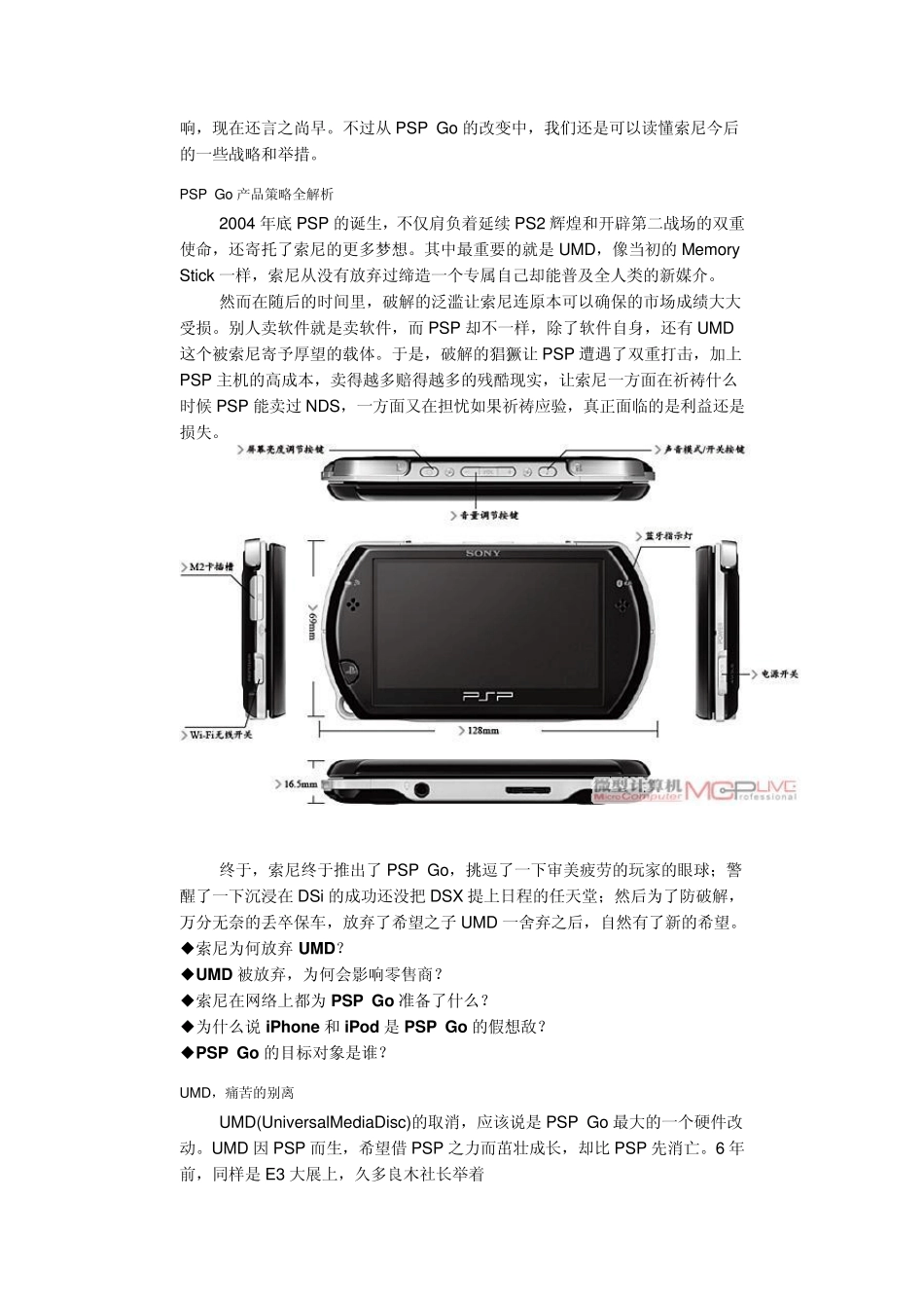 深度解析索尼新一代便携游戏机PSPGo_第3页