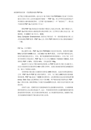 深度解析索尼新一代便携游戏机PSPGo