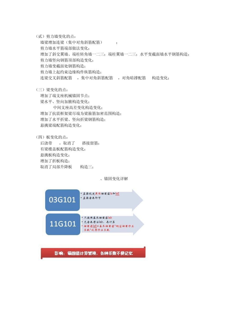 深度解析钢筋平法11G101系列[附高清图集下载]_第2页