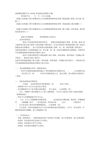 深度解析钢筋平法11G101系列[附高清图集下载]