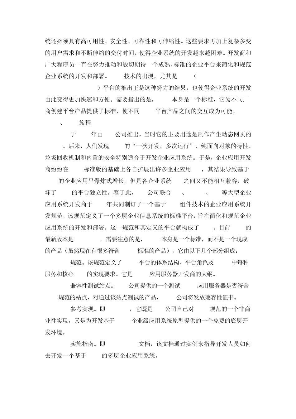 深度解析：J2EEvs.NET开发平台_第2页
