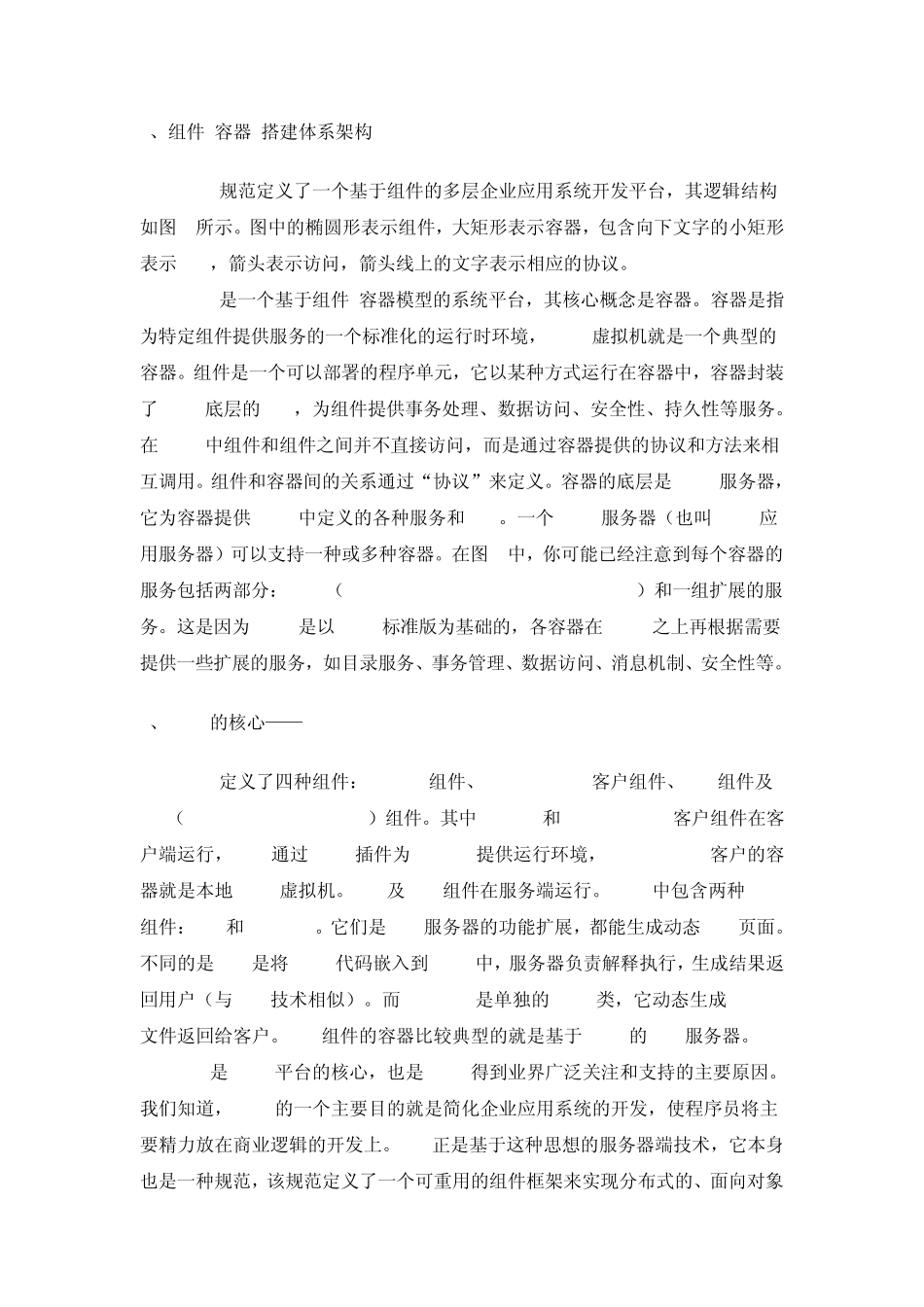 深度解析：J2EEvs.NET开发平台_第3页