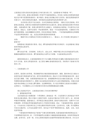 深度解析：游戏文案策划