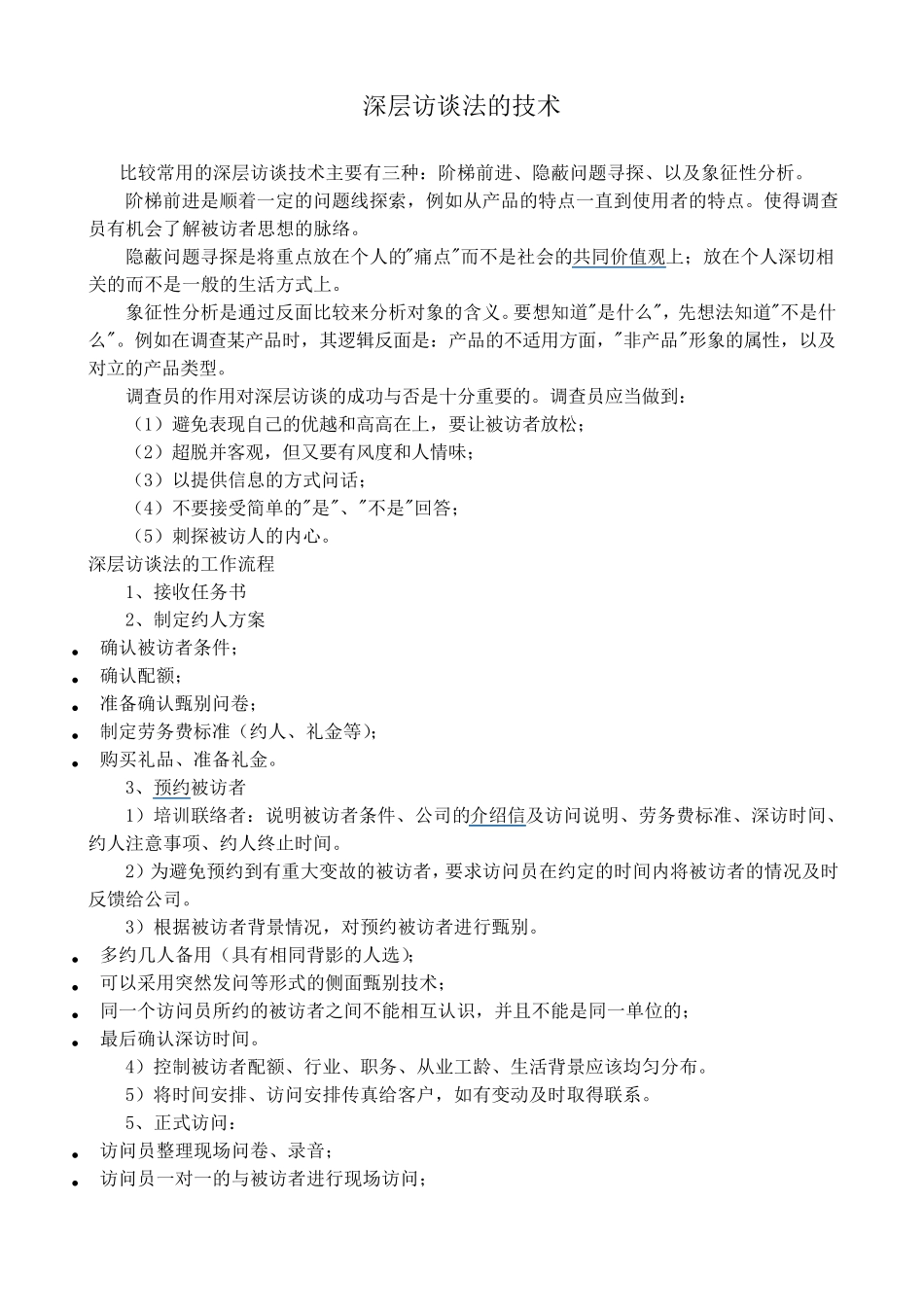 深度访谈技巧_第2页