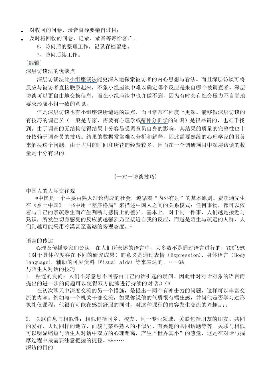深度访谈技巧_第3页