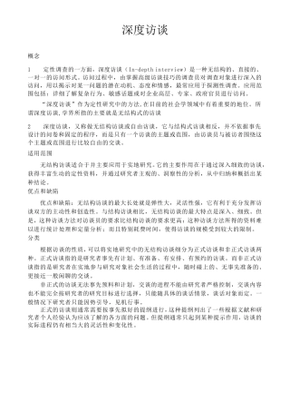 深度访谈技巧