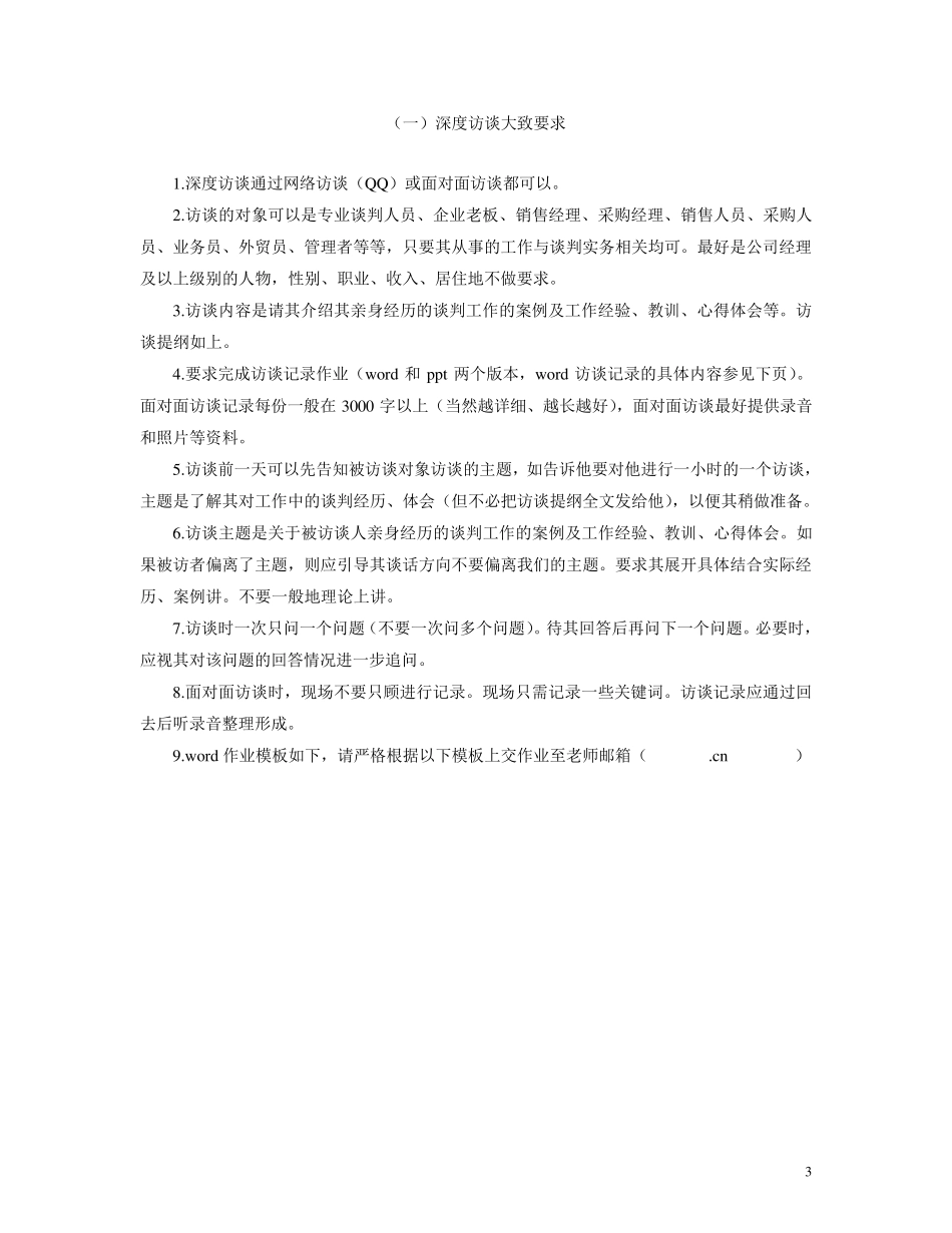 深度访谈提纲及范例_第3页