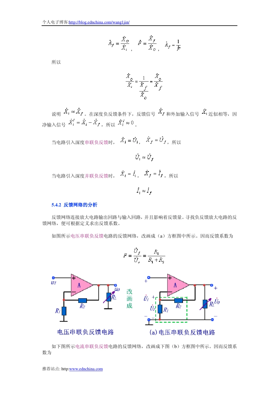 深度负反馈的分析,通俗易懂哦_第2页