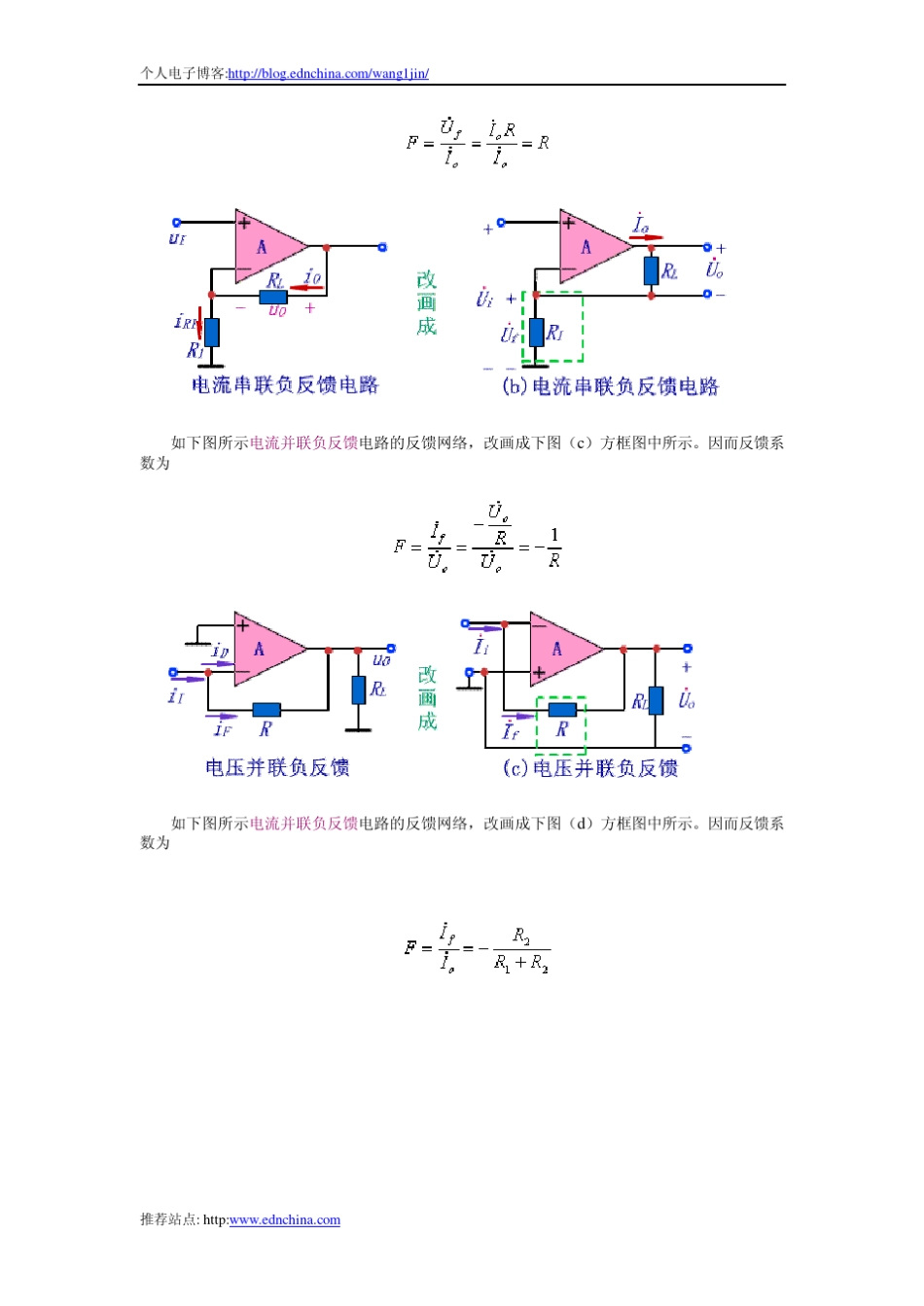 深度负反馈的分析,通俗易懂哦_第3页