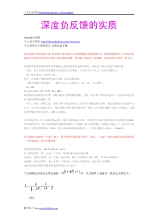 深度负反馈的分析,通俗易懂哦