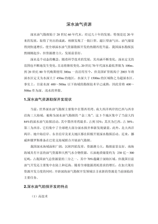 深水油气资源