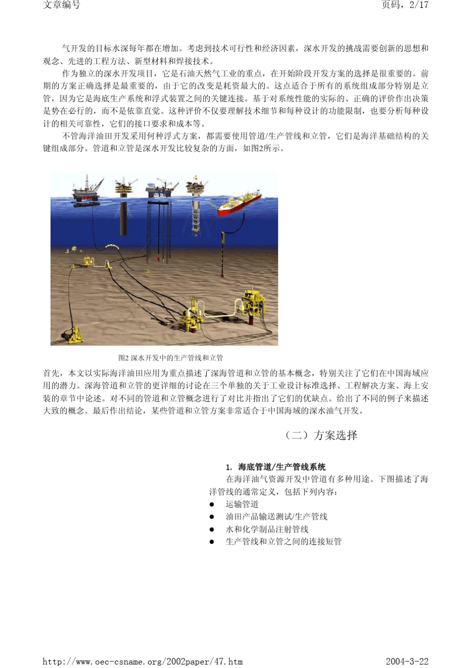 深水开发中的海底管道和海洋立管_第2页