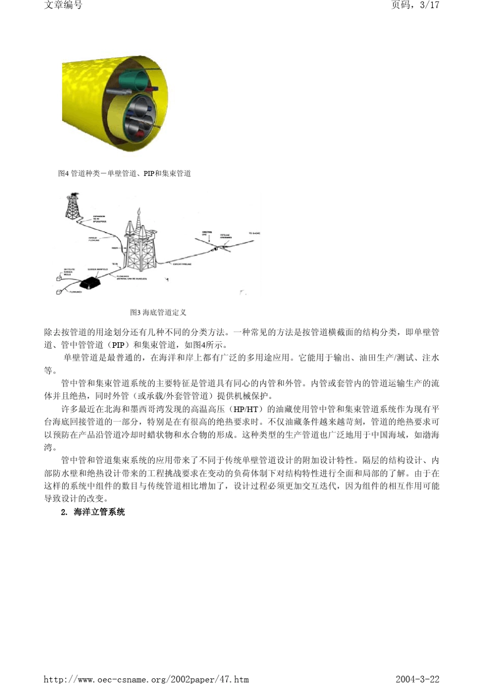 深水开发中的海底管道和海洋立管_第3页